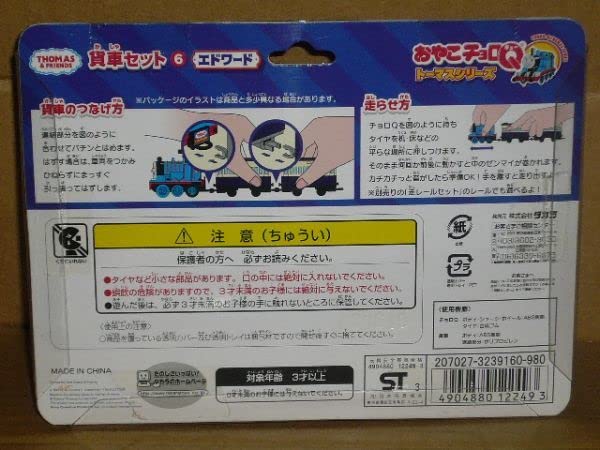 Amazon.co.jp: おやこチョロQ トーマスシリーズ 貨車セット⑥